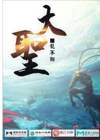 大圣伏妖演员名单