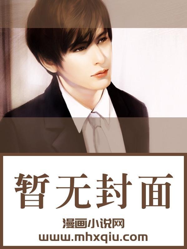 同居校草有点野全文免费阅读