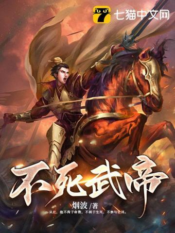 不死武帝好看吗