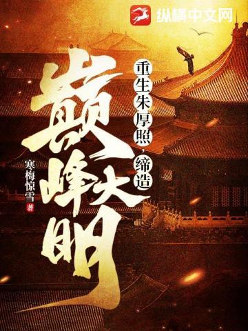 重生朱厚炜的