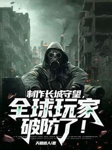 长城守望是什么