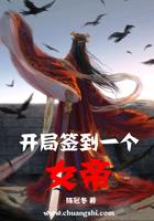 开局签到一个女帝姐姐书海阁