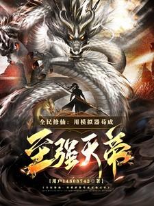 全民修真安卓版