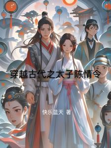 穿越陈情令怀孕了