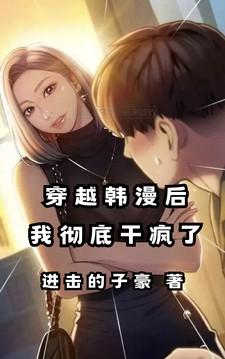 我彻底干疯了免费阅读