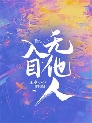 四目皆是你