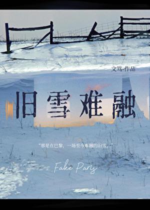 旧雪难融gl笔趣阁无弹窗