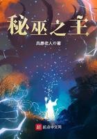 秘巫之主全本TXT